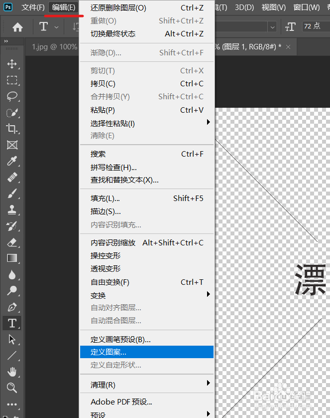 PS如何添加满屏水印