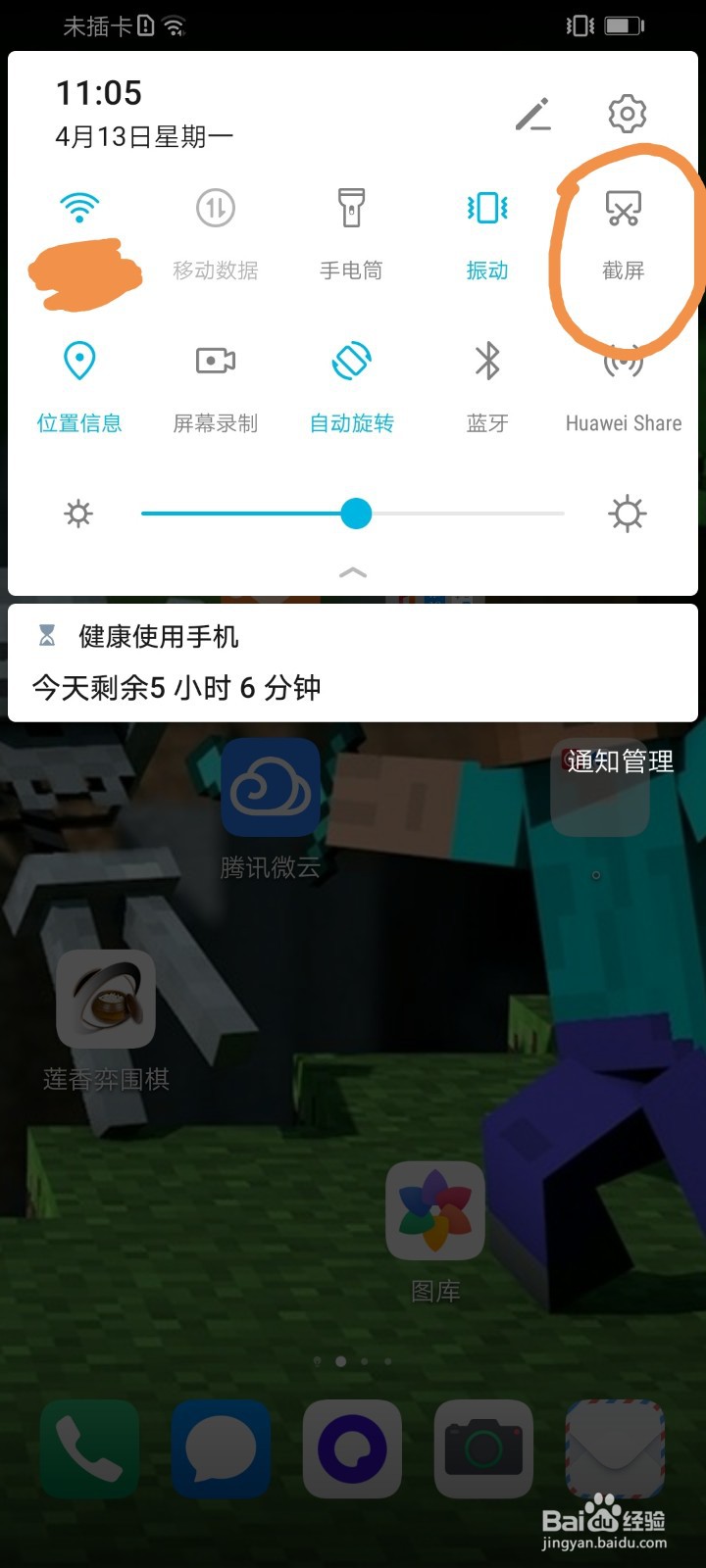 华为荣耀20青春版不同截屏方式