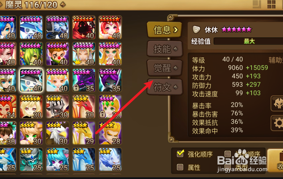 魔灵召唤在哪里查看二觉经验值