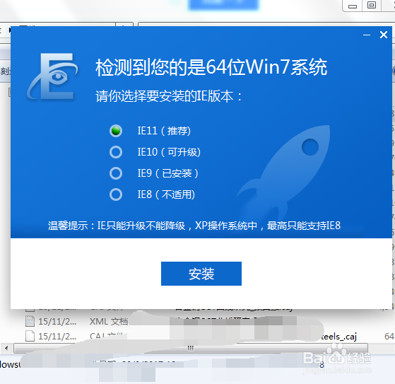 IE浏览器如何更新?