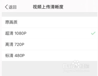 手机微博如何设置上传视频的清晰度