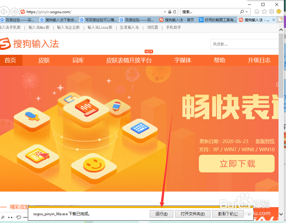 如何下载并安装搜狗输入法