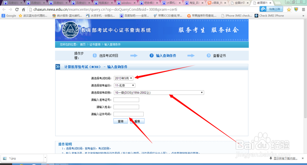 计算机二级怎么查分