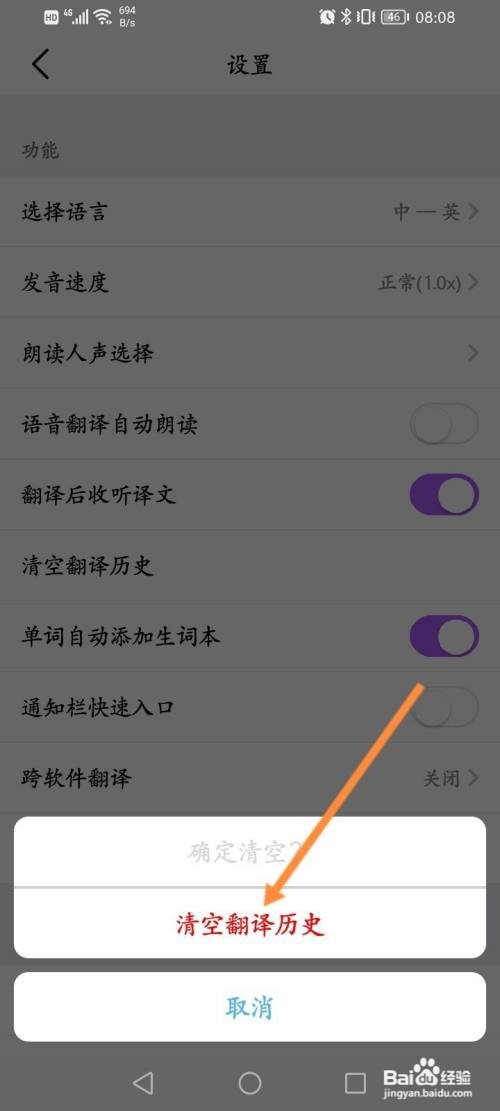 腾讯翻译君要怎么清空翻译历史