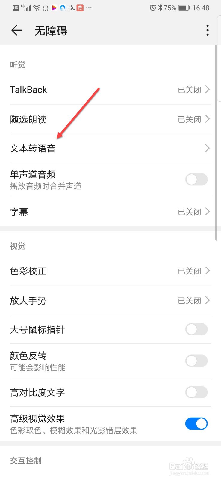 华为手机文本转语音如何调整音调