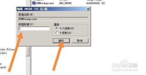 win7怎么修改输入密码界面背景