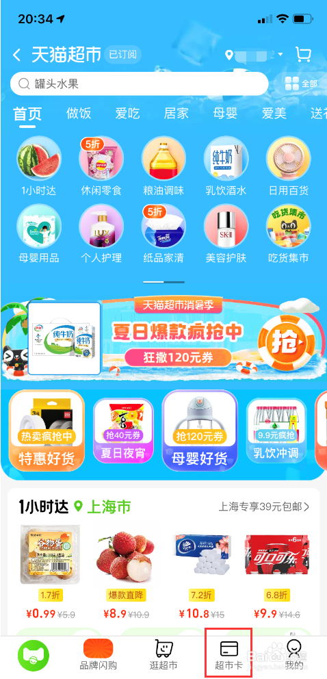 如何用关爱通积分兑换天猫超市卡