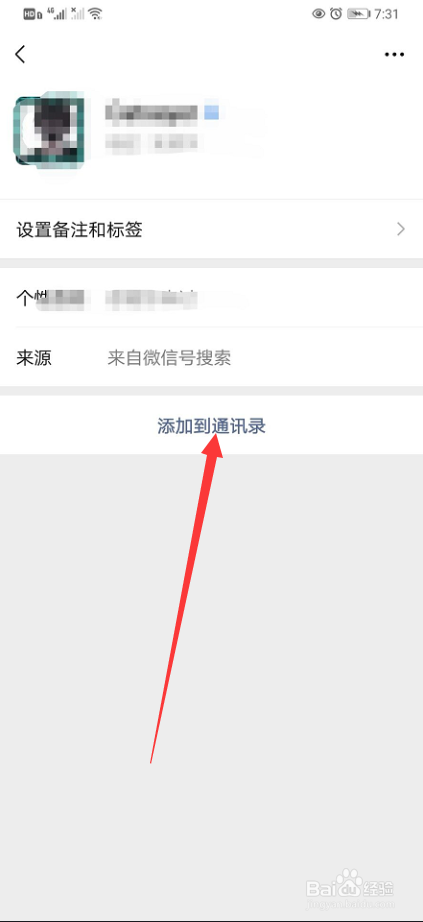 如何添加微信新朋友