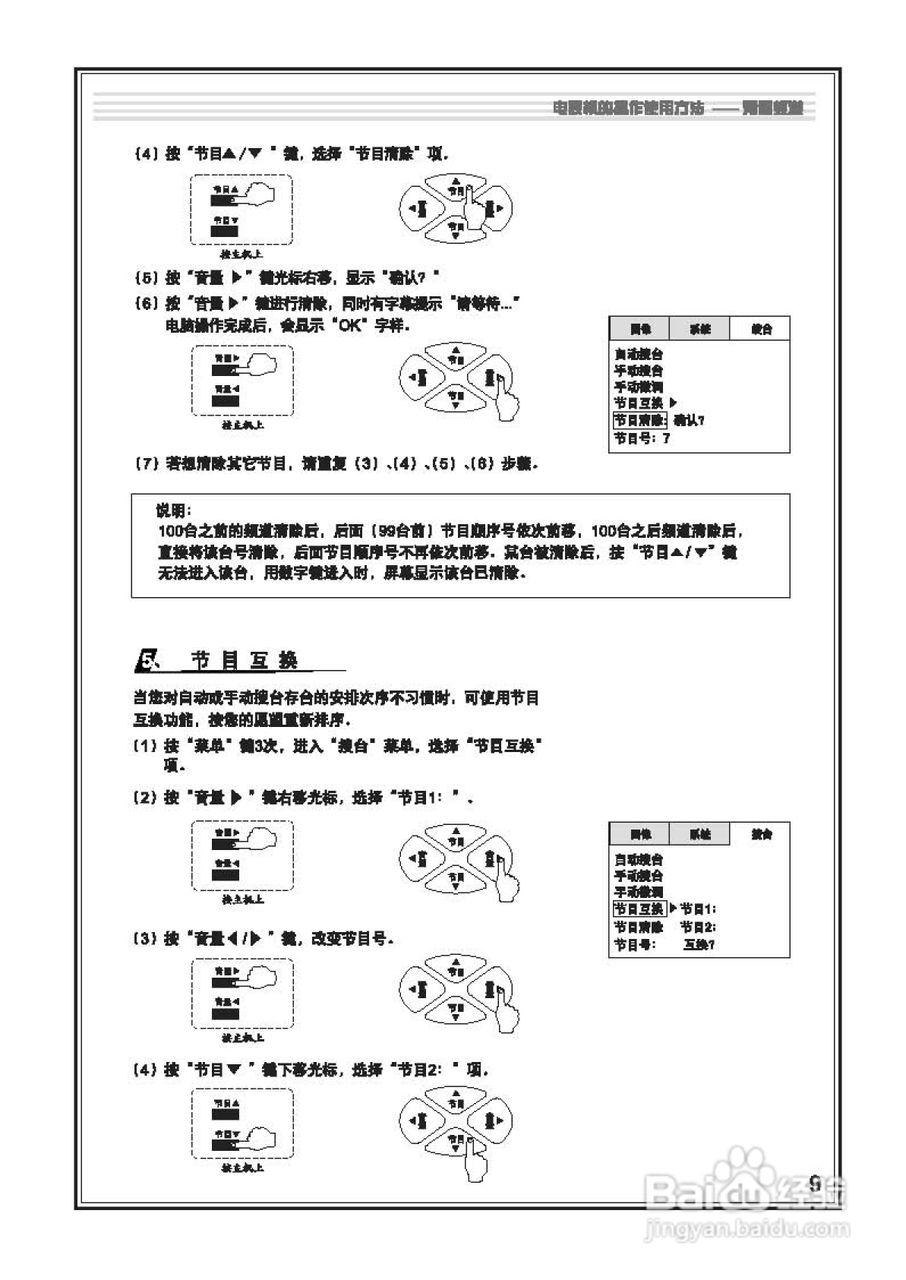 TCL王牌AT25181彩电使用说明书