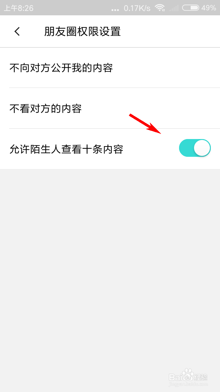 易信朋友圈权限怎么设置允许陌生人查看十条内容