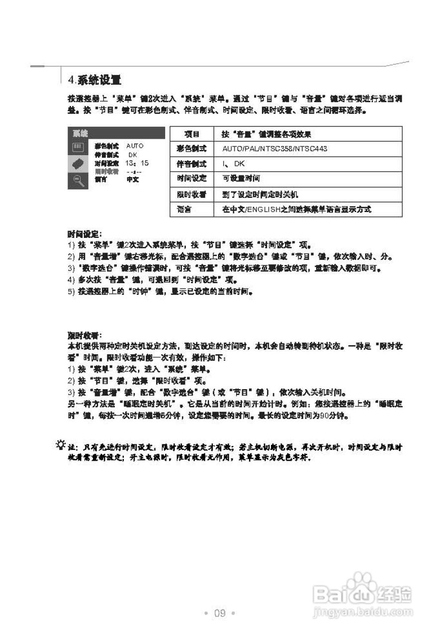 TCL王牌AT2965彩电使用说明书