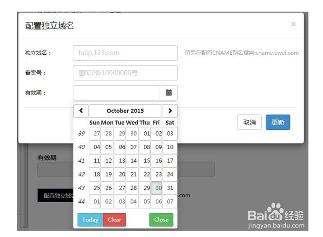 配置你的易维帮助台独立域名