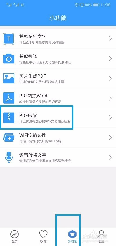 手机里的PDF文件过大怎么压缩