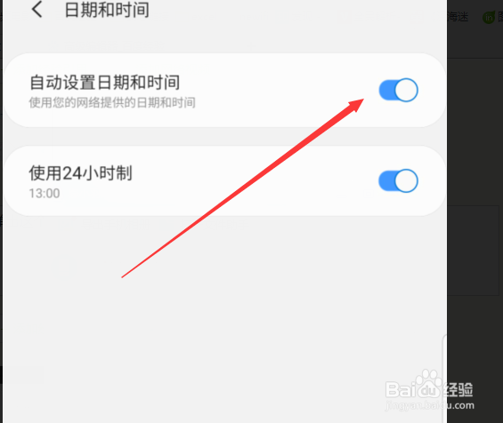 三星S9+手机时间怎么设置