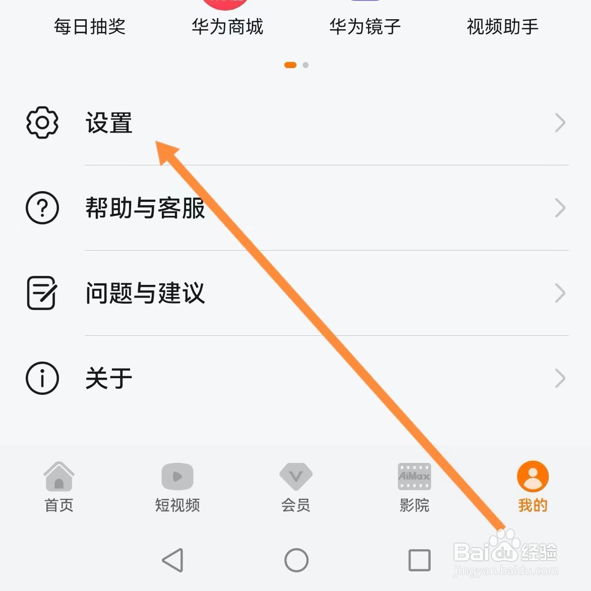华为视频如何查找清除缓存?