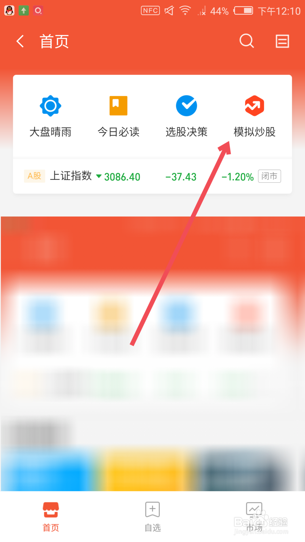 支付宝模拟炒股在哪里 支付宝模拟炒股怎么卖出