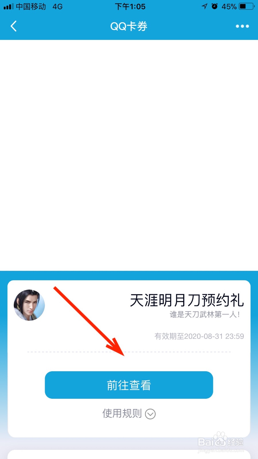 如何通过QQ领取天涯明月刀预约礼包