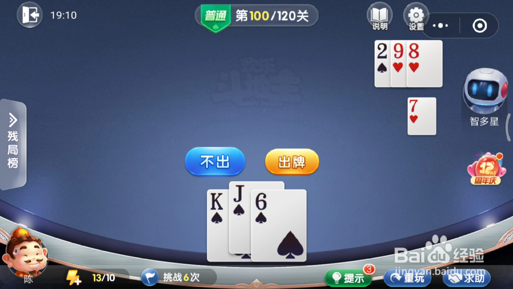 欢乐斗地主残局100关(普通)怎么过