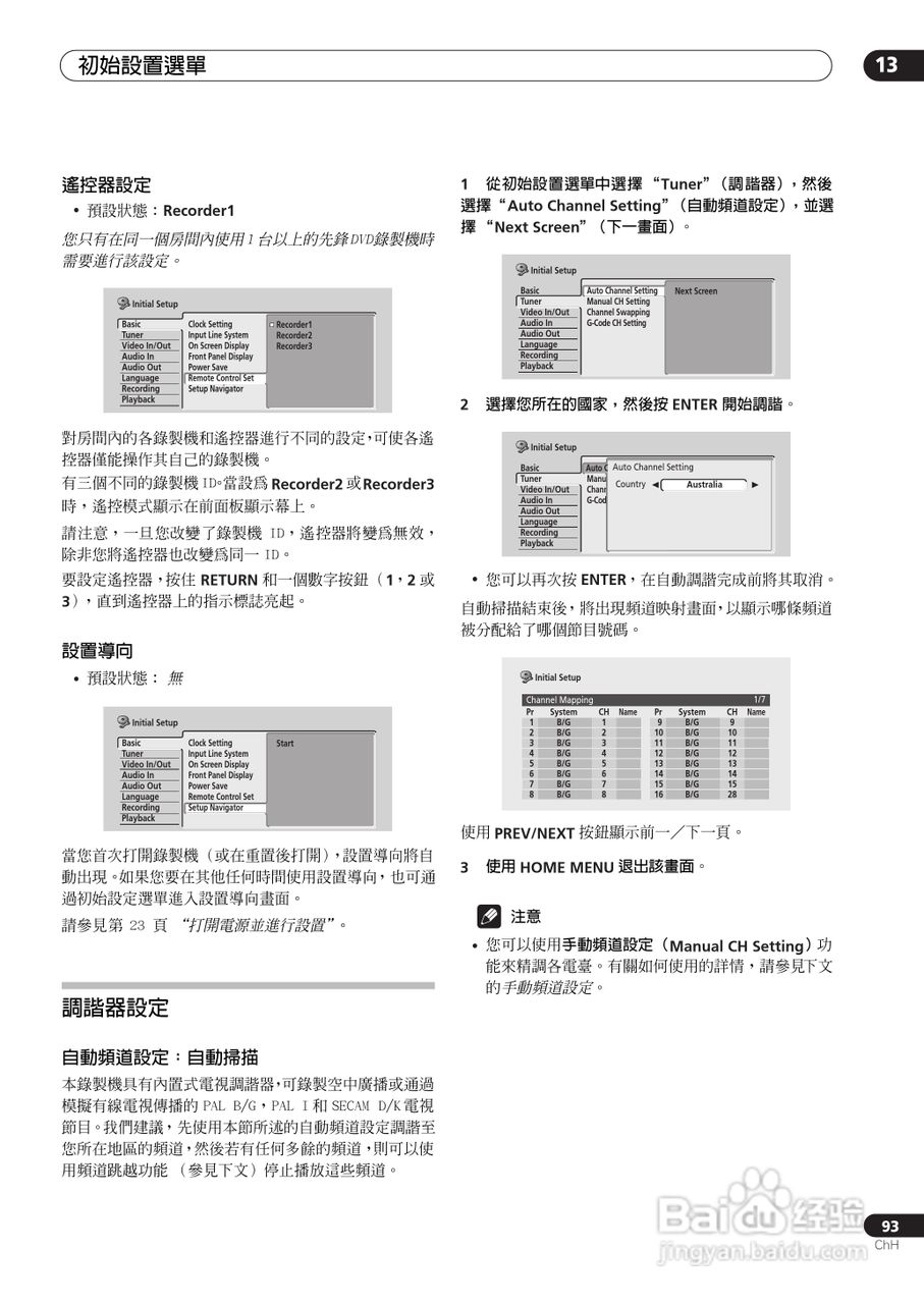 DVD录制机DVR-510H-S使用说明书:[10]