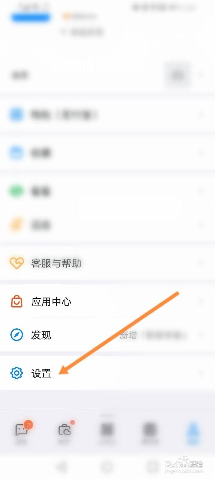 钉钉怎么开启加我为好友时需要验证功能