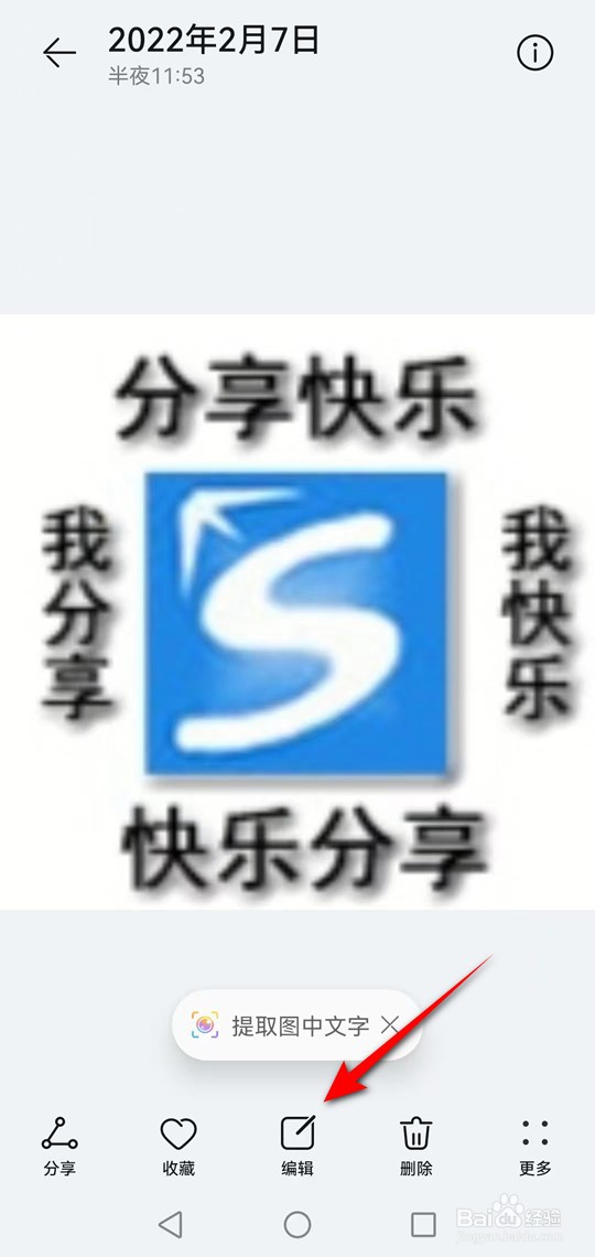 怎么用华为手机图库实现图片添加水印