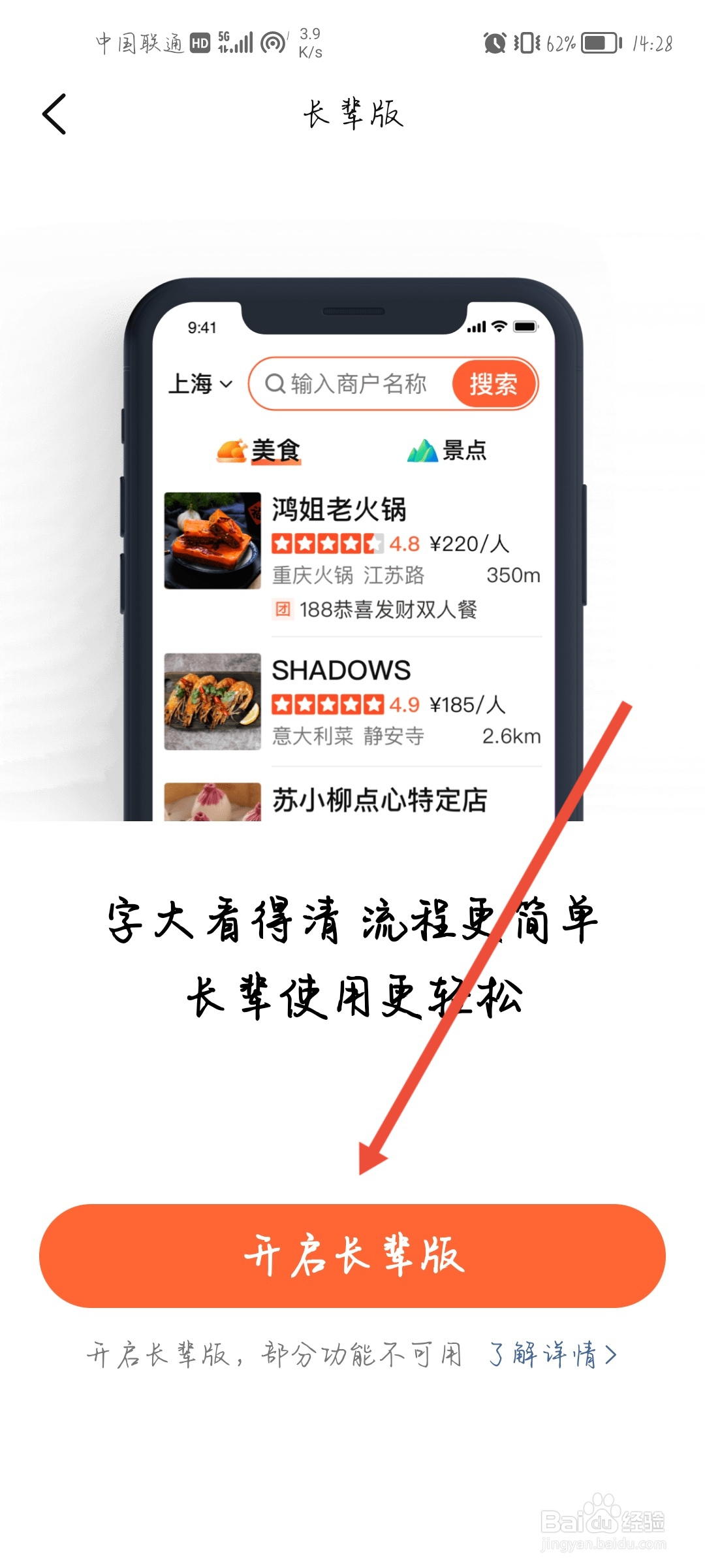 大众点评怎么开启“长辈版”