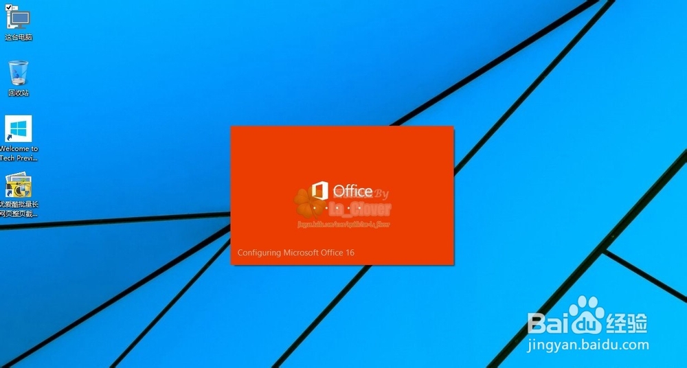 微软Office16Office2015简体中文版安装图文教程