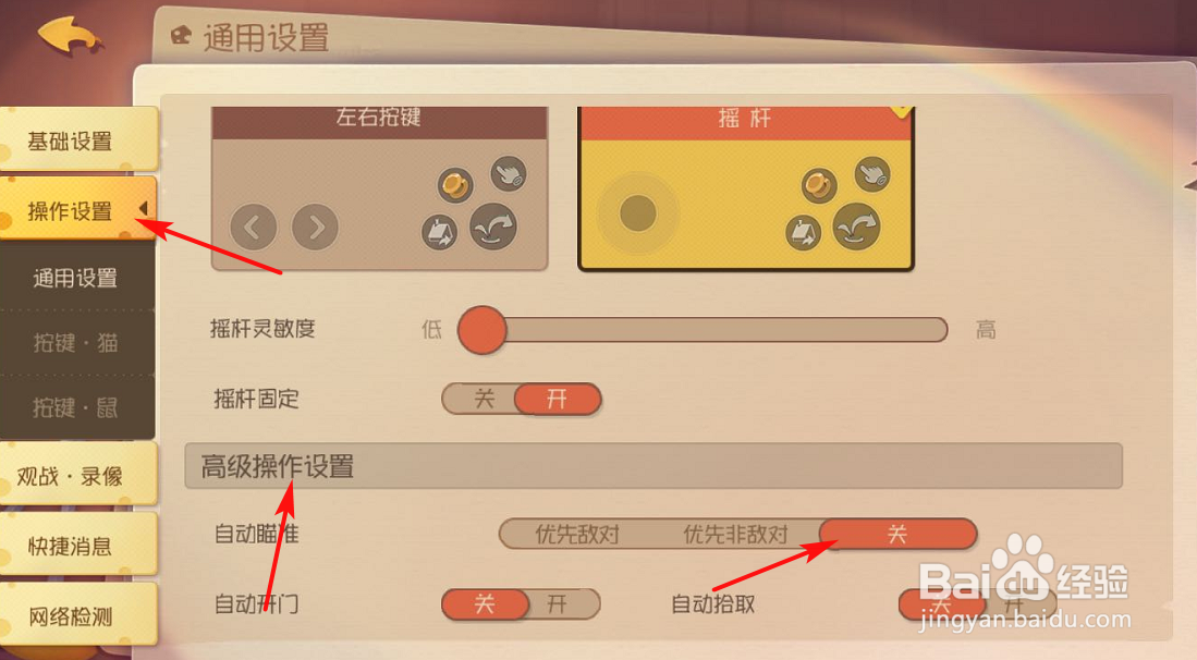 手游猫和老鼠怎么关闭自动瞄准