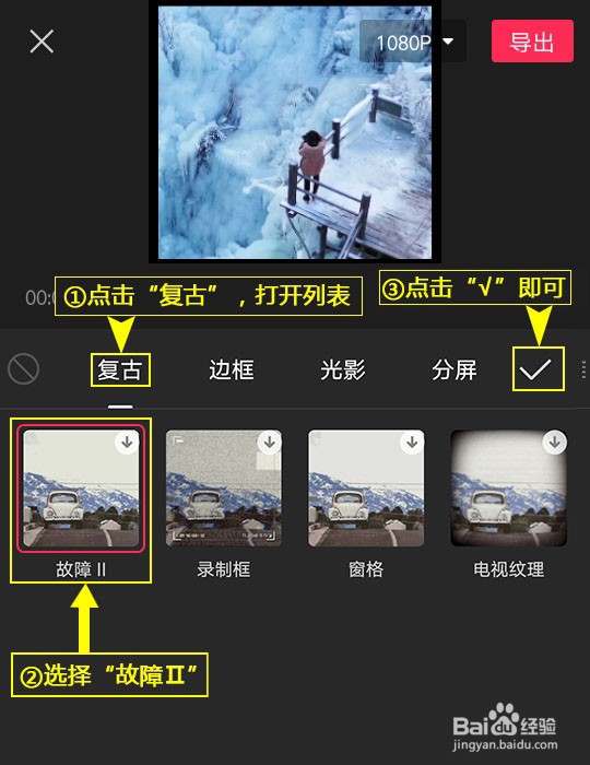如何利用剪映设置故障Ⅱ特效