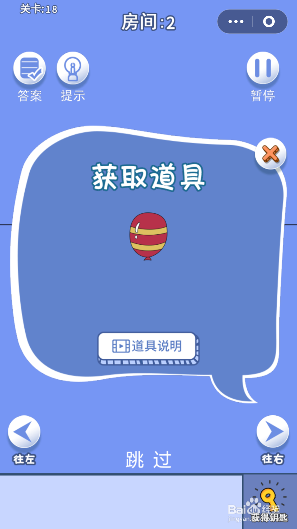 脑力大逃亡第二章第十八关通关攻略