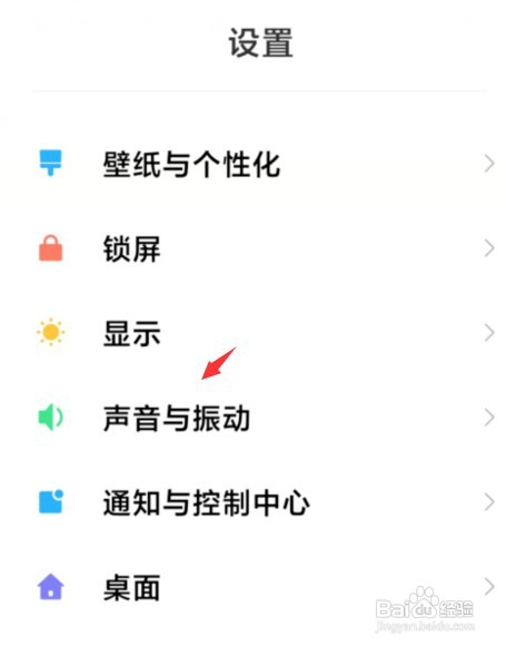 小米手机如何开启勿扰模式
