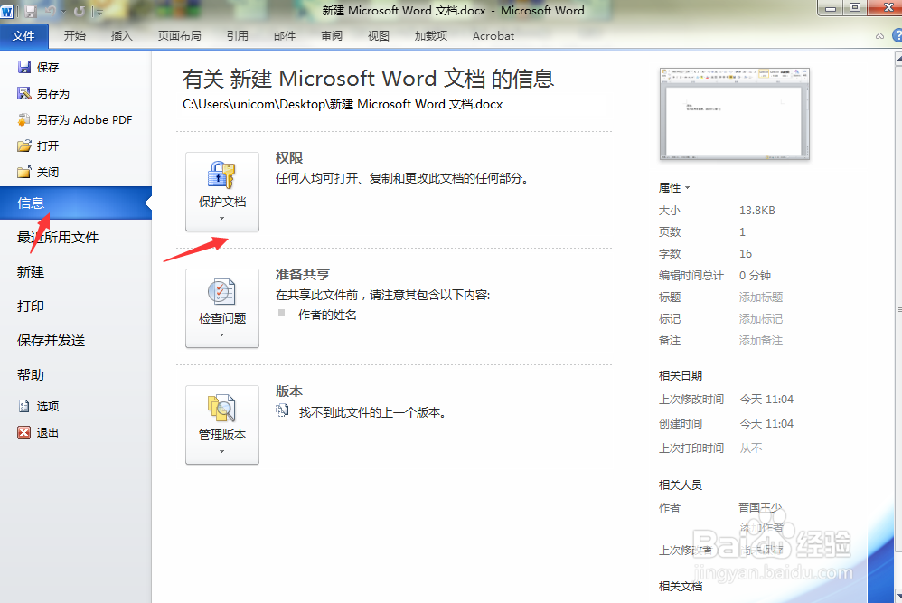 word如何设置密码保护