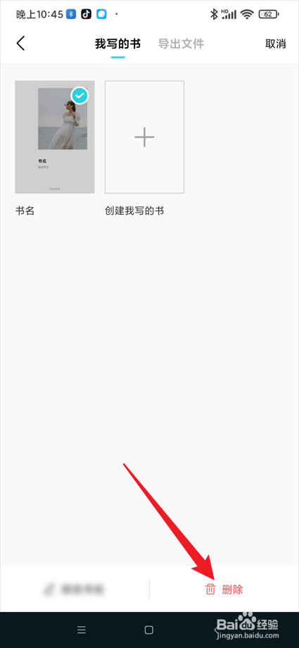 Moo日记app在哪删除选中的书