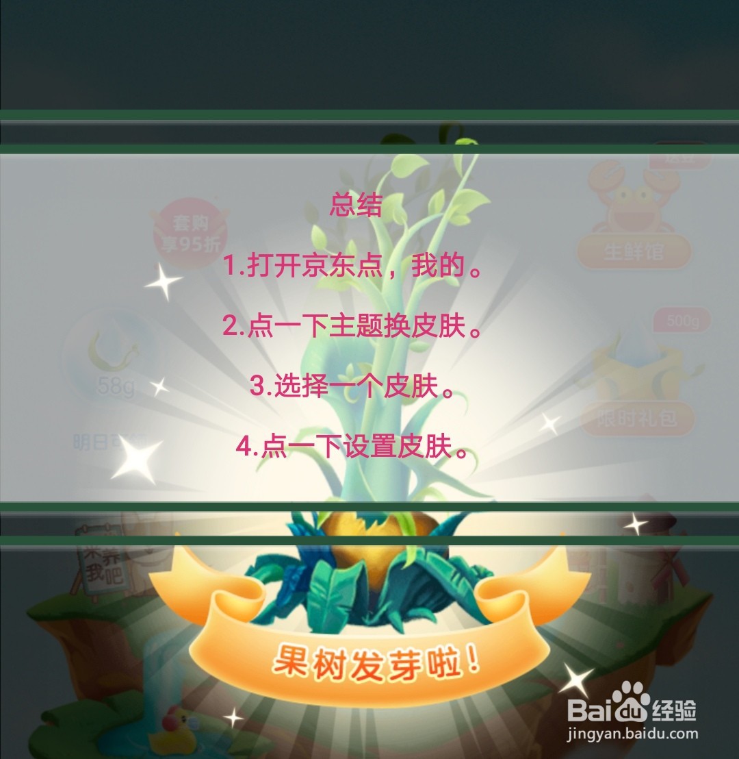 京东怎么更换主题皮肤