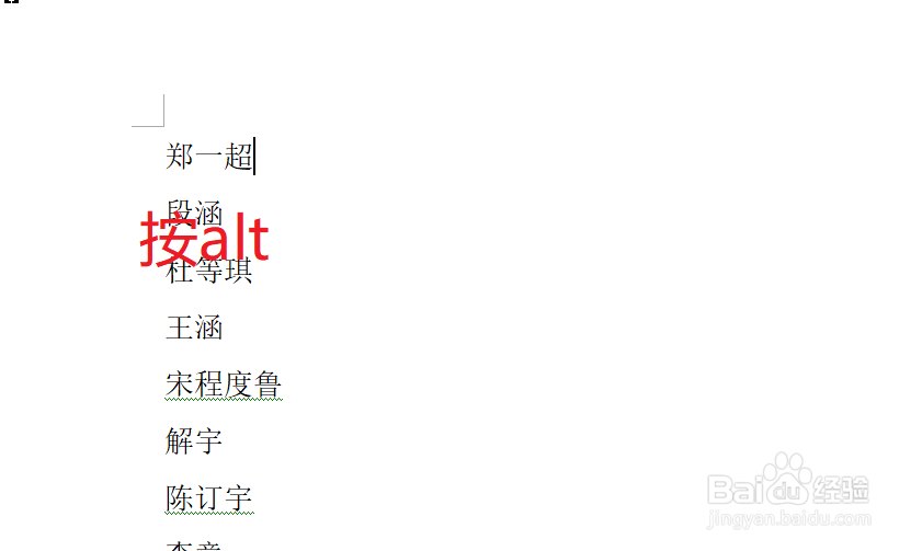 word中怎么将竖排的名字对齐？