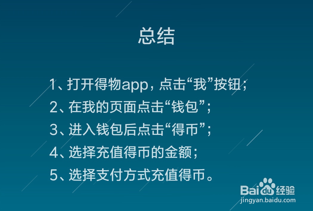 得物中的得币怎么充值