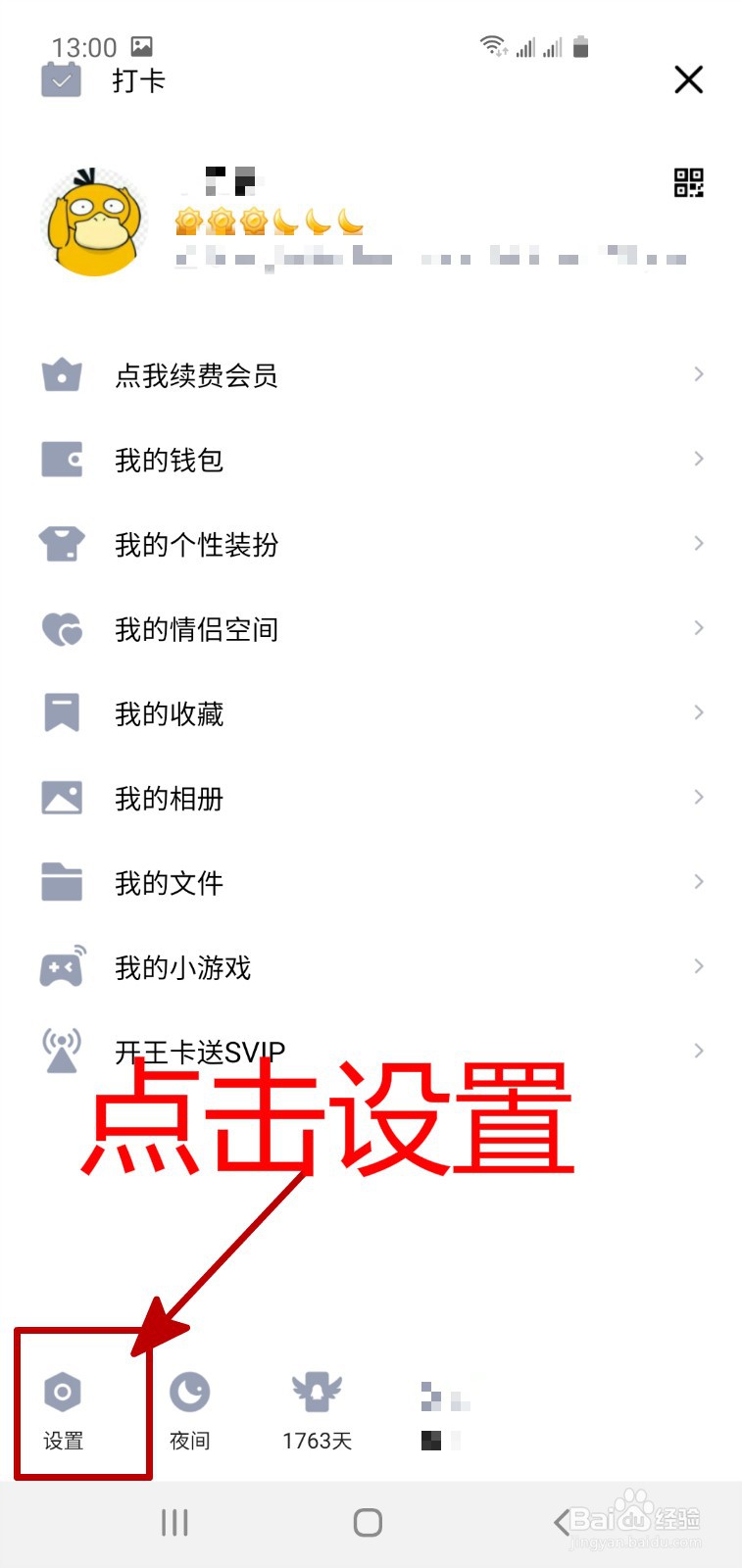如何在将手机QQ的消息备份到电脑?