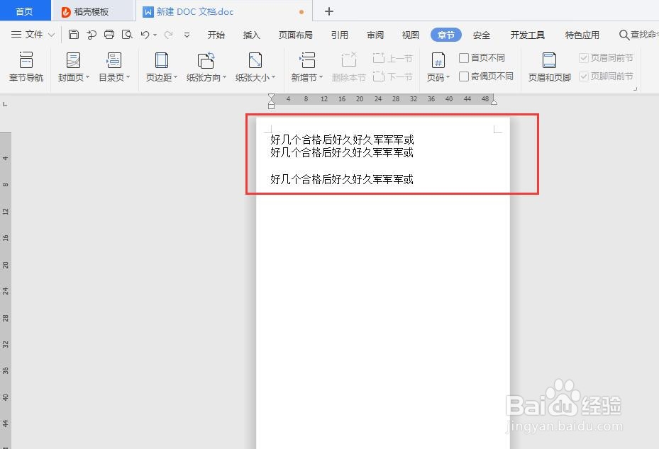 word中如何调整页边距