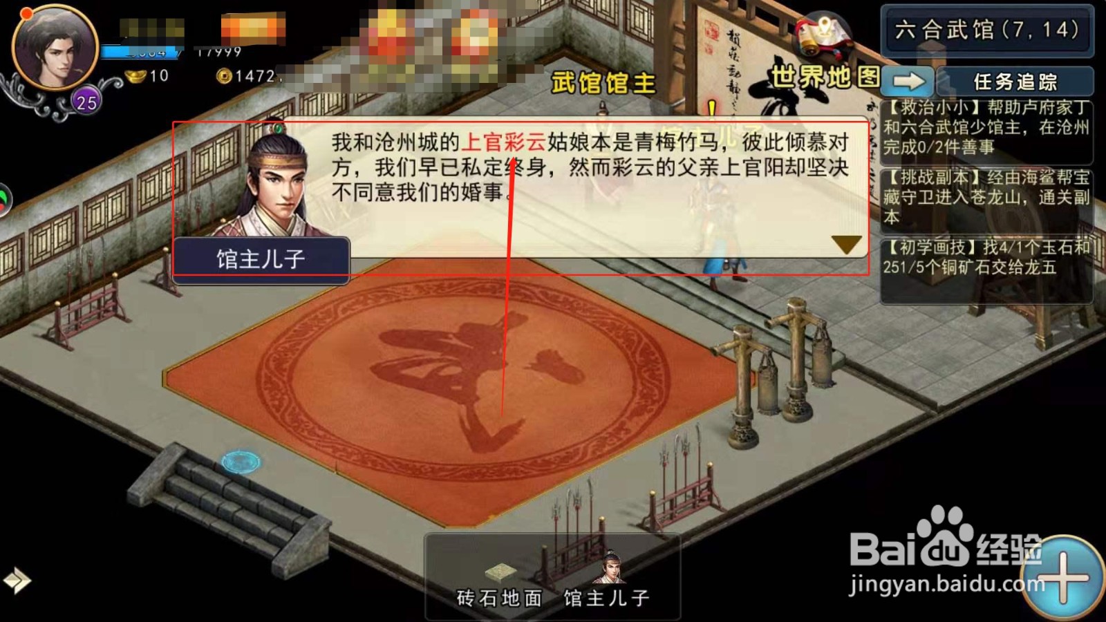 濡沫江湖，如何获得帮助少馆主