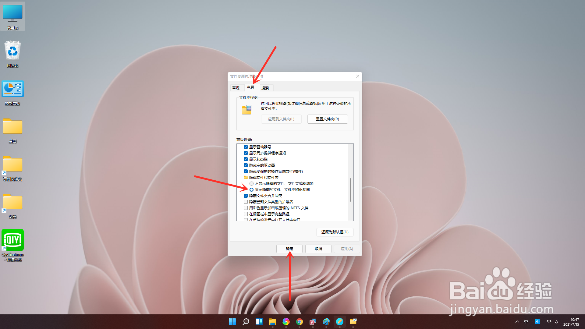 win11如何显示隐藏文件和文件夹