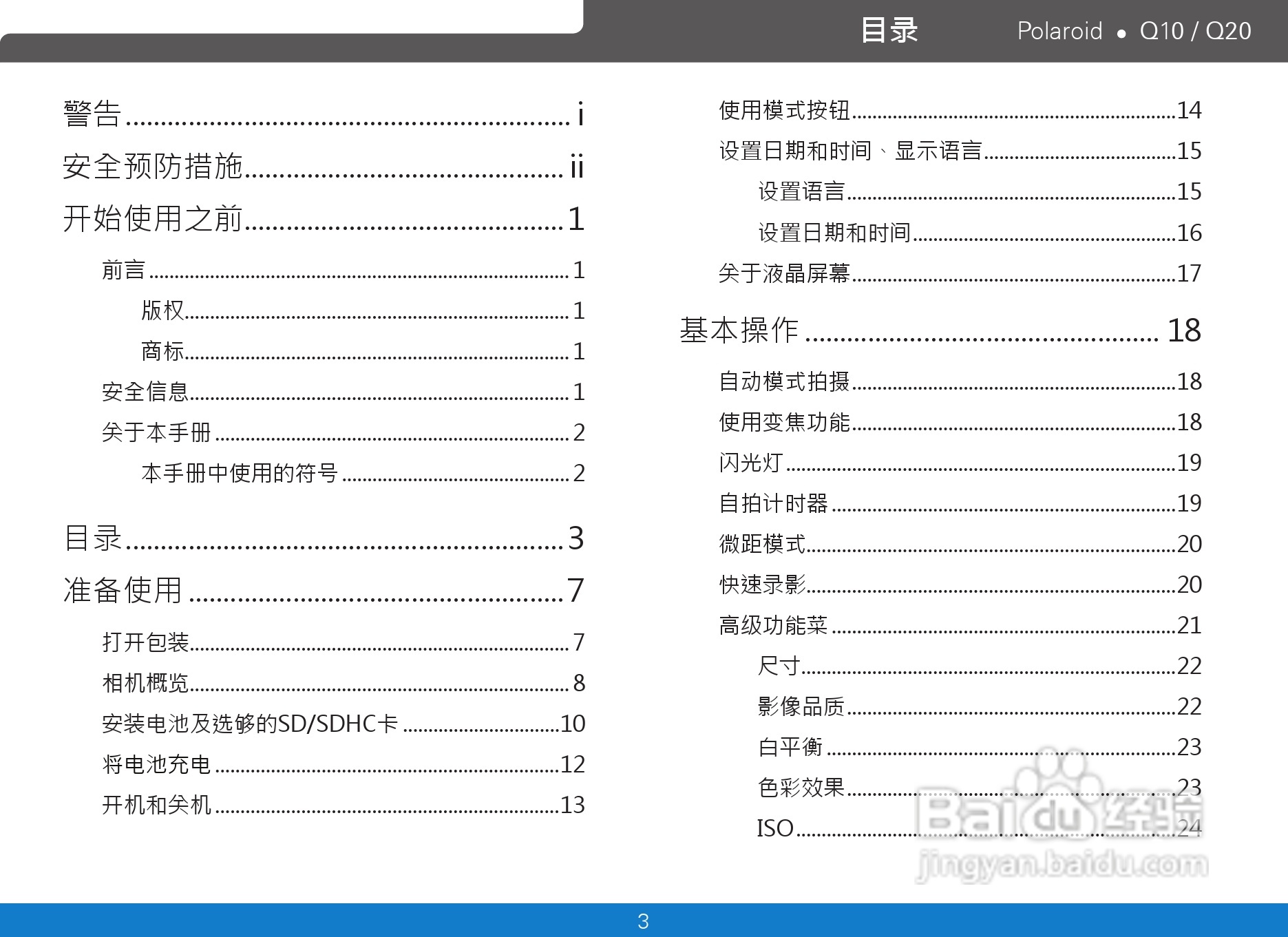 宝丽来Polaroid Q20数码相机使用说明书:[1]