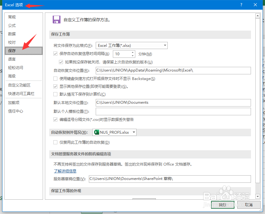 Excel 2019如何设置自动恢复文件的保存频率