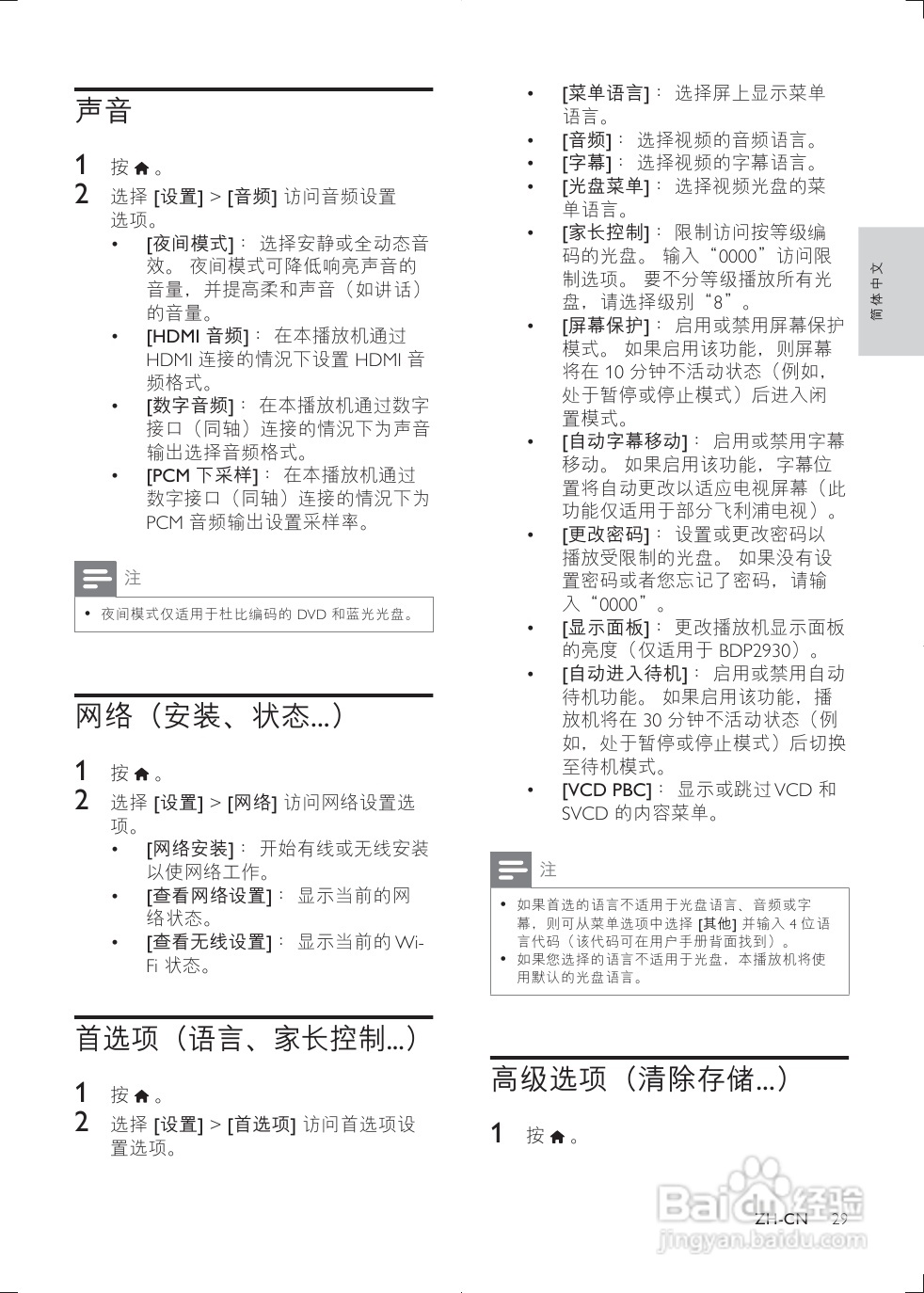 飞利浦BDP2900/93蓝光播放机使用说明书:[1]