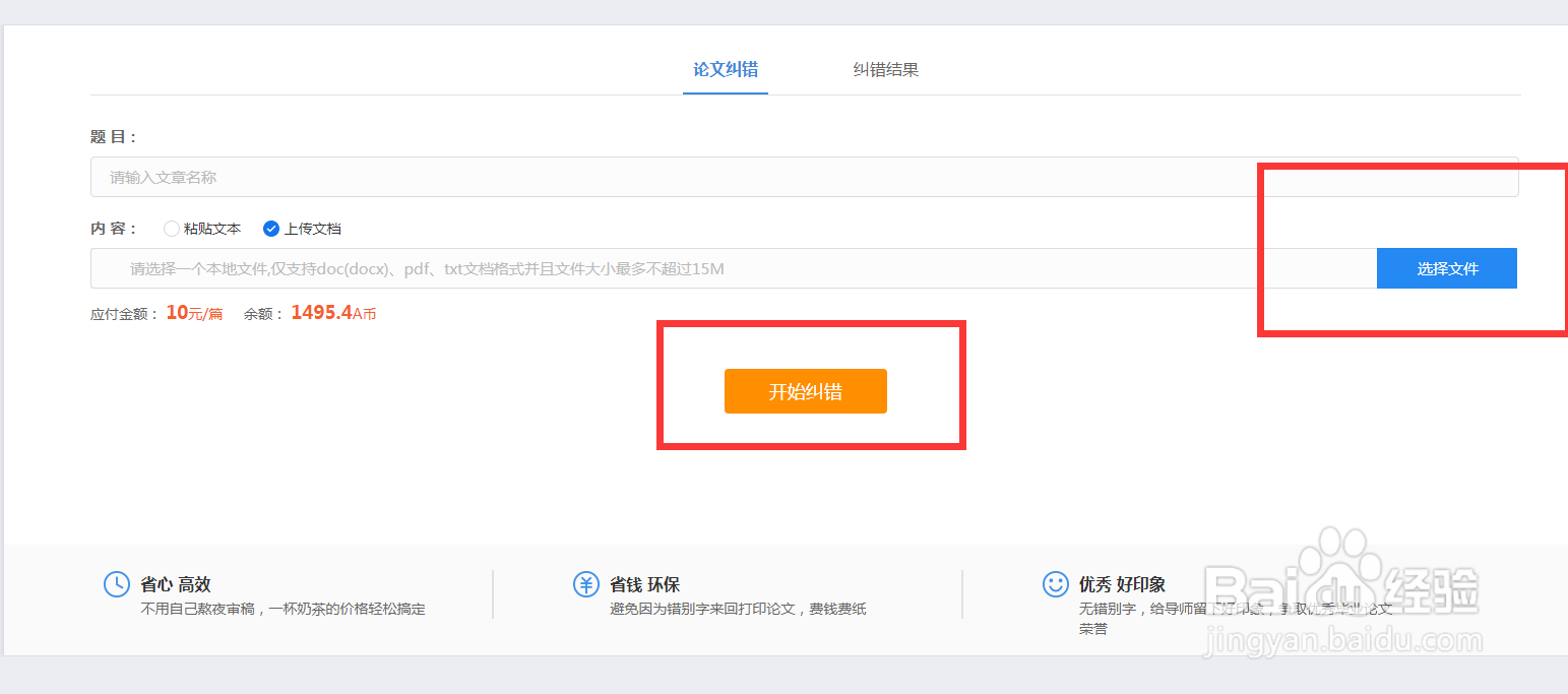 PaperAsk查重官网如何使用论文纠错功能