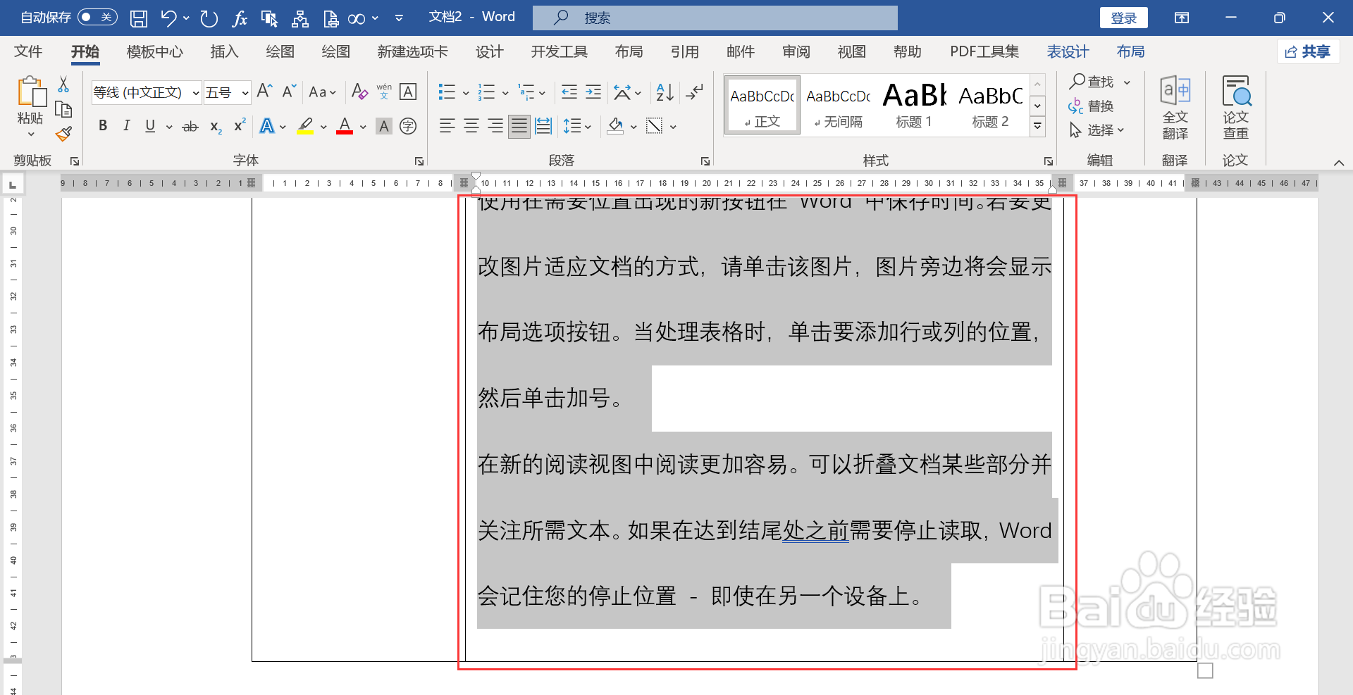 word表格的文字行距怎么调到最大