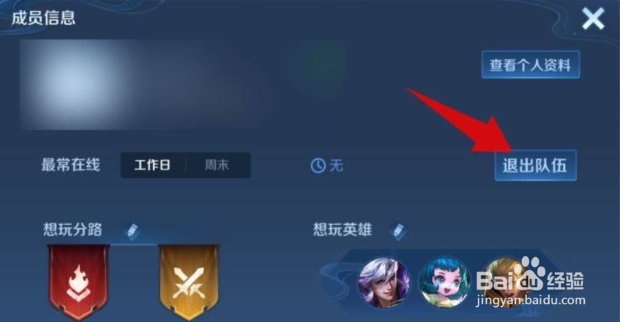 转区怎么退出小队