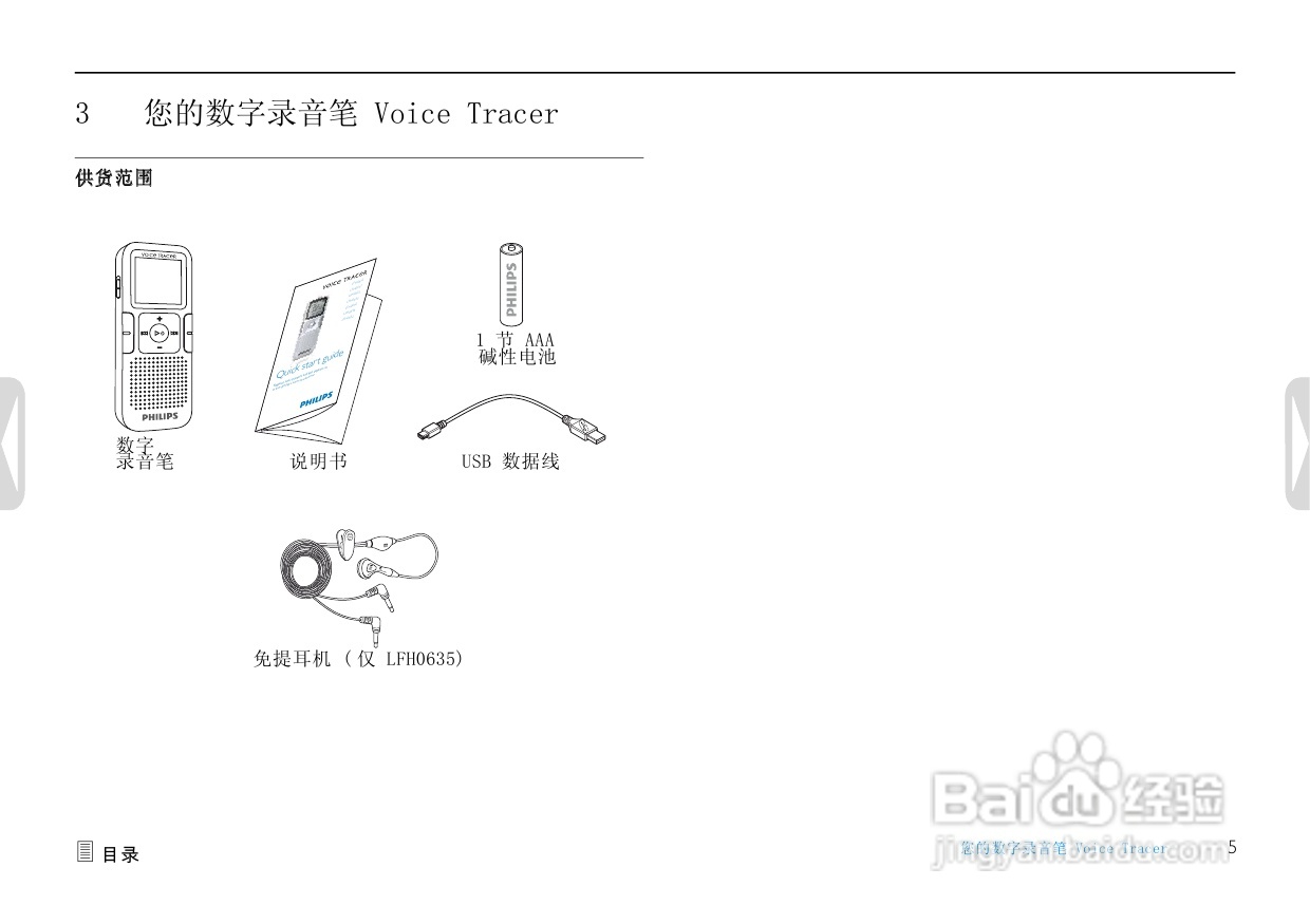 飞利浦LFG0615录音笔使用手册:[1]