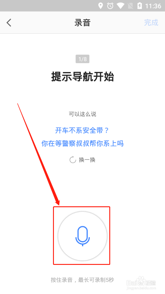 高德地图怎么设置个性的导航语音