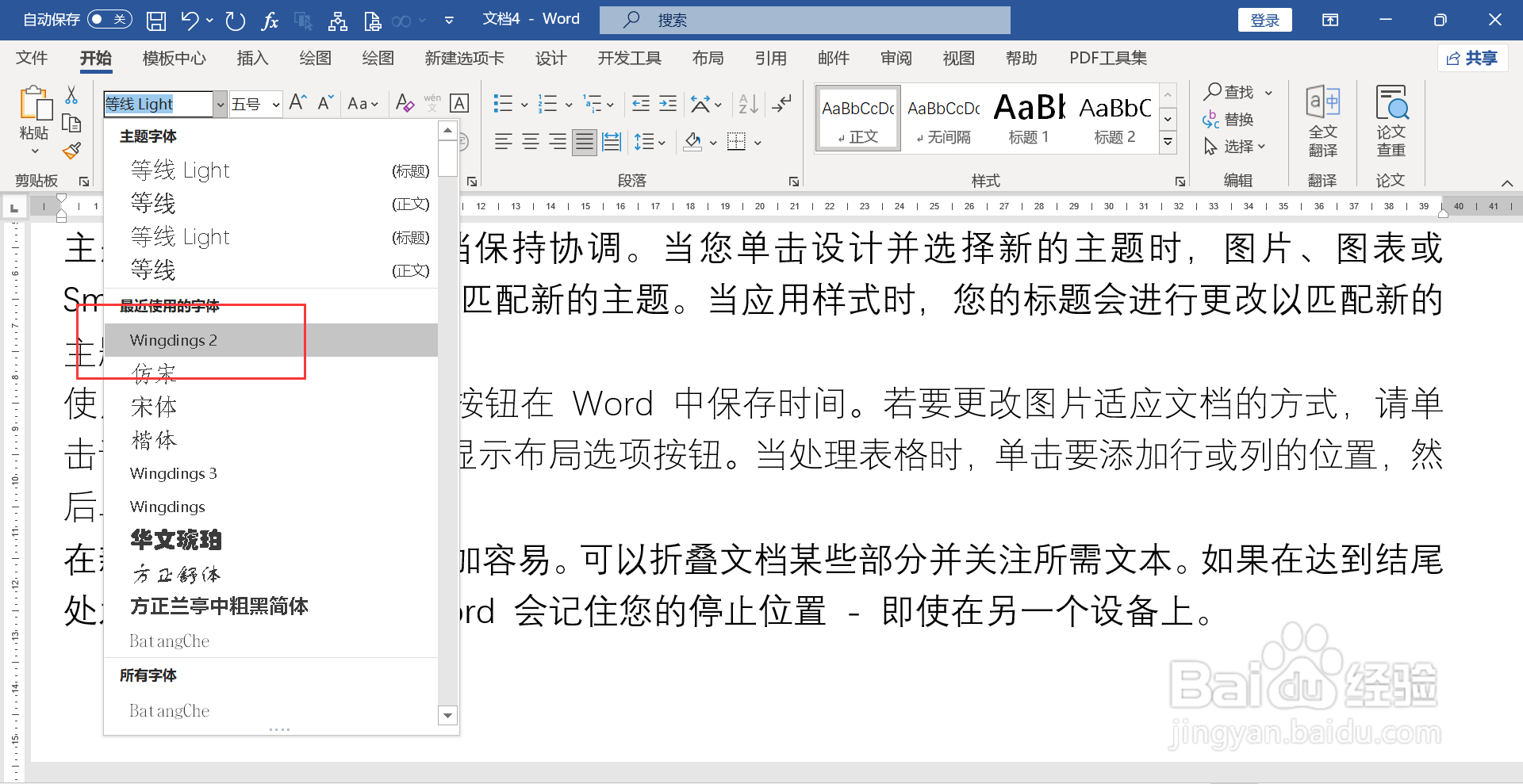 word打勾的符号为什么变了呢