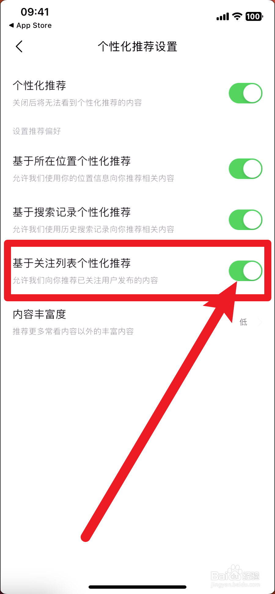 今日头条如何关闭基于关注列表个性化推荐